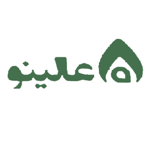 عالینو!